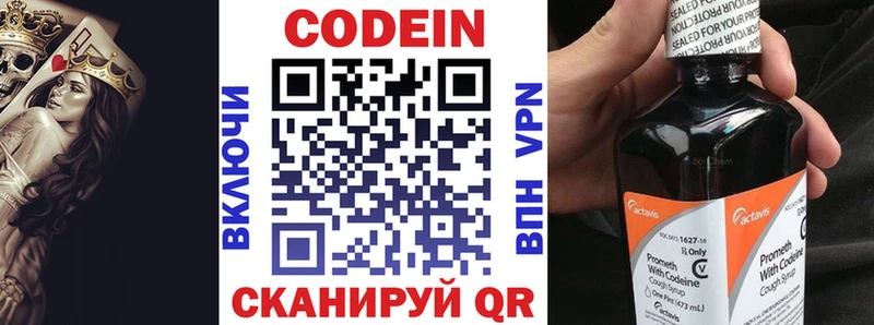 Кодеин Purple Drank купить закладку Константиновск